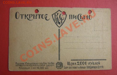 Коммунистическая молодежь голодающим детям.Кубано-Черном обл - IMG_6008
