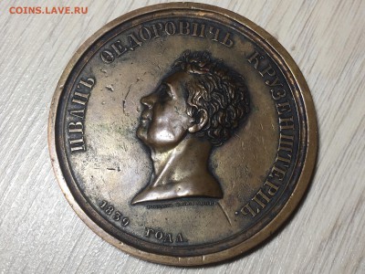 Настольная Медаль 50-Летняя Служба КРУЗЕНШТЕРН - IMG_4510.JPG