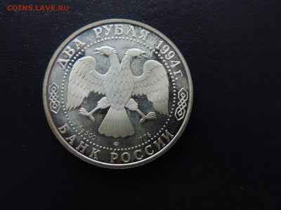 2 рубля 1994г., П.БАЖОВ  до 15.12. - БАЖОВ 2 руб 1994г., В..JPG
