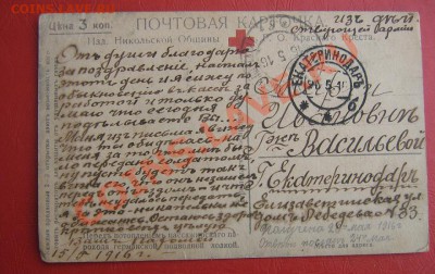 Открытка перед потоплением пассажирского судна.Письмо с фрон - IMG_6014