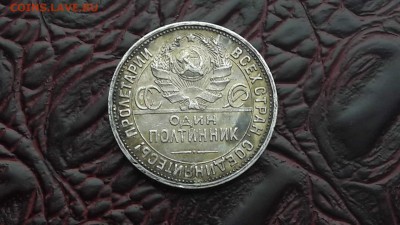 50 копеек 1924. До 15.12 - IMG_20171211_091202_23
