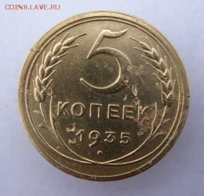 5 копеек 1935 г. до 17.12.в 22-00. - IMG_9707.JPG