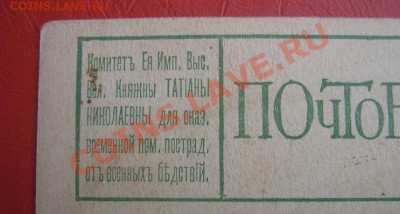 Открытка в помощь 21.5 1914 Княжны Татьяны Николаевны комите - IMG_6031