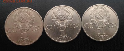 3 юбилейки-рубли. Ленин в галстуке, Маркс, Энгельс, до 14.12 - 1-02