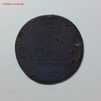 1 КОПЕЙКА 1832г.( см ) - 1 (3)