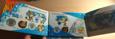 Позолота 10 альбомов Сочи, 4 монеты 25руб, Банкнота 14.12 - IMG_20171211_215303