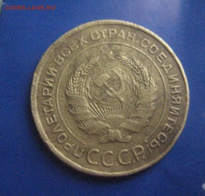 5 копеек 1933 год до 12.12.17 - 5_kopeek_1933_rrr