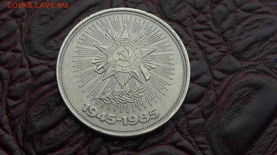 Монета ссср юб. 40 лет победы. Раскол. До 15.12 - IMG_20171211_091156_20