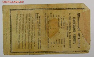 Скобелевский комитет.Билет 10 рублей 1918 г.до 14.12.в22:00м - IMG_7938[1].JPG