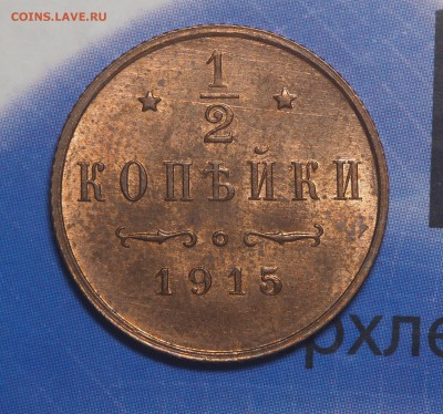 2 копейки 1915 UNC до 14.12.2017 в 22.00 - PC111109