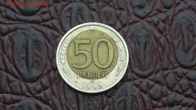 50 рублей 1992 лмд смещение. До 15.12 - IMG_20171211_091130_6