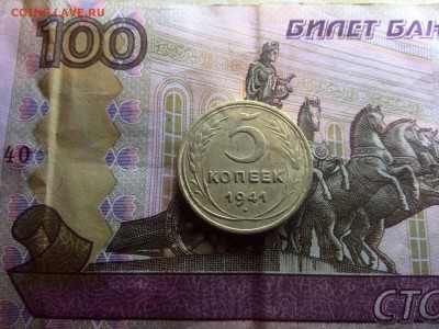 5 копеек 1941 до 18.12.2017 в 22:55 - IMG_20171211_224119