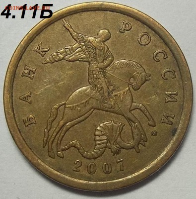 5 к. 2005 сп шт. 3.1А3+50 к. 2007м шт. 4.11Б+бон. 15.12.17 - 100_7161.JPG