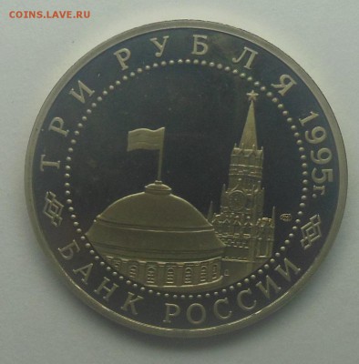 3 рубля Варшава Пруф 1995 - 6-2.JPG