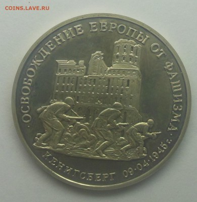 3 рубля Кенигсберг Пруф 1995 - 7-1.JPG