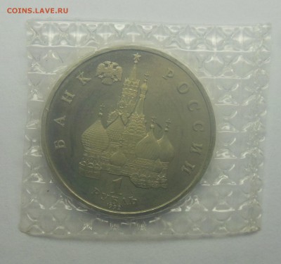 1 рубль Колас 1992 (Запайка) - 8-2.JPG