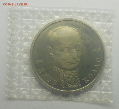 1 рубль Колас 1992 (Запайка) - 8-1.JPG