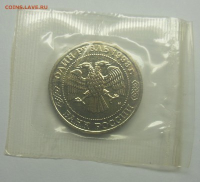1 рубль Тимирязев АЦ (Запайка) 1993 - 11-2.JPG