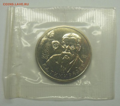1 рубль Тимирязев АЦ (Запайка) 1993 - 11-1.JPG