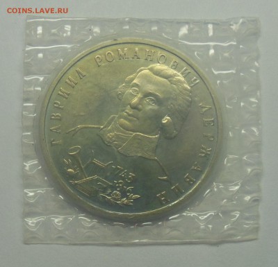 1 рубль Державин (Запайка) 1993 - 12-1.JPG