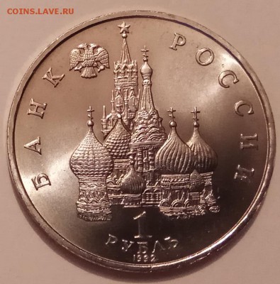 1 рубль 1992 г., Суверенитет, АЦ, до 14.12.17 в 23.00 МСК - IMG_20171211_171716 копия