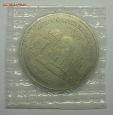5 рублей Ясави Пруф (Запайка) 1992 - 15-1.JPG