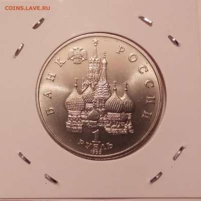 лот №2, 1 рубль 1992г., Купала, АЦ, до 14.12.17 в 23.00 МСК - IMG_20171211_170700 копия