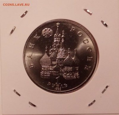 лот №2, 1 рубль 1992г., Купала, АЦ, до 14.12.17 в 23.00 МСК - IMG_20171211_170654 копия