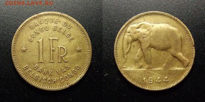МОНЕТЫ МИРА 12-17 - Бельгийское Конго – 1 франк (1944) «Слон» №5