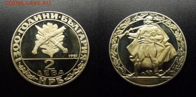 МОНЕТЫ МИРА 12-17 - Болгария – 2 лева (1981) «1300 лет Болгарии; солдат»