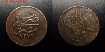 МОНЕТЫ МИРА 12-17 - Египет – 20 пара (1868-1277(9))