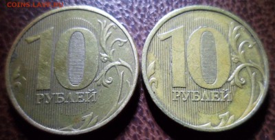 10 рублей 2011 И 2012(ммд) Помогите по штемпелю - SAM_9685