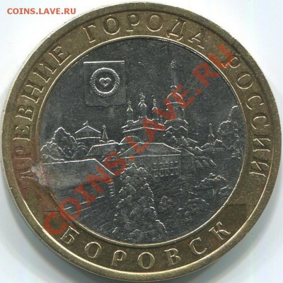 10р 2005г Боровск брак? - Боровск