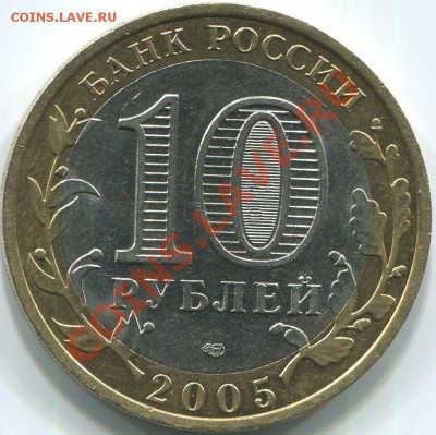 10р 2005г Боровск брак? - Боровск 2