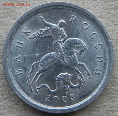 1копейка 2003 СП шт.3.212 ? - DSCN7271.JPG