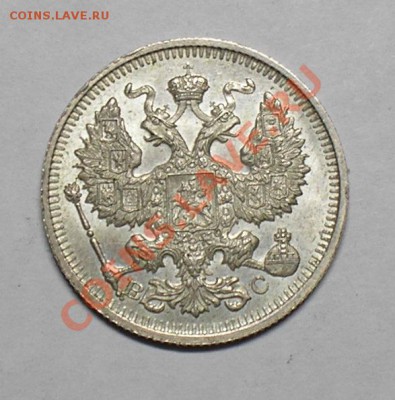 20 копеек 1909,14,15. 26 марта, в 22.00 мск. - P3140025.JPG