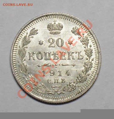 20 копеек 1909,14,15. 26 марта, в 22.00 мск. - P3140024.JPG