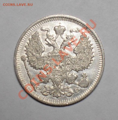 20 копеек 1909,14,15. 26 марта, в 22.00 мск. - P3140029.JPG
