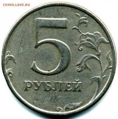 5 руб 1997 спмд шт-? - Безимени-19 - копия