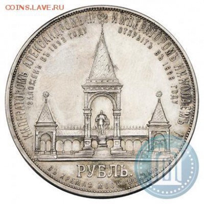 1 РУБЛЬ 1898 юбилейный "ДВОРИК" - 98b