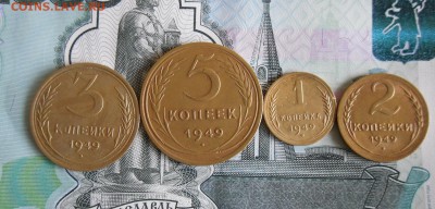 1,2,3,5 копеек 1949г до 16.12.17г 23.00 МСК - 1