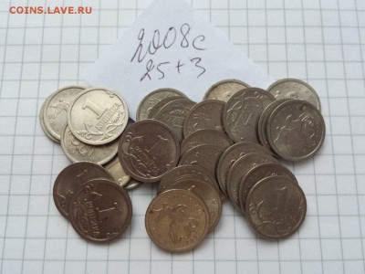 1 коп 2008 сп оборотные 10(+3)шт до 16.12. до 23.00. - 1 коп 2008с 25+3
