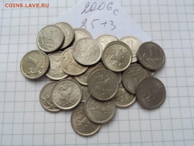 1 коп 2006 сп оборотные 25(+3)шт до 16.12. до 23.00. - 1 коп 2006с 25+3