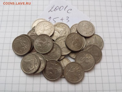 1 коп 2001 сп оборотные 25(+3)шт до 16.12. до 23.00. - 1 коп 2001с 25+3