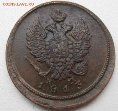 2 коп. 1811, 1812, 1813гг. на оценку - IMG_3590.JPG