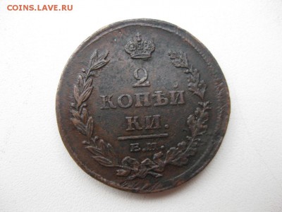 2 коп. 1811, 1812, 1813гг. на оценку - IMG_3714.JPG