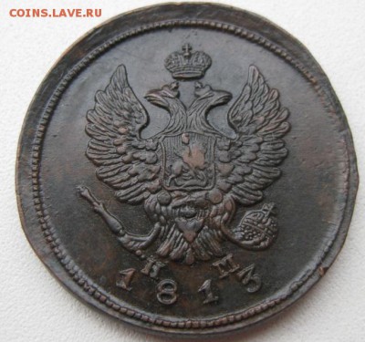 2 коп. 1811, 1812, 1813гг. на оценку - IMG_3715.JPG