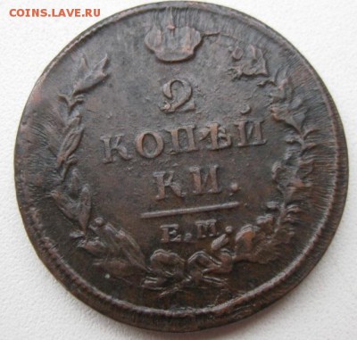2 коп. 1811, 1812, 1813гг. на оценку - IMG_3716.JPG