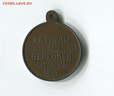 Первая всеобщая перепись населения 1897 год. Оценка - 6