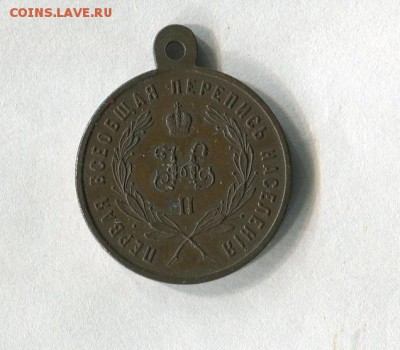 Первая всеобщая перепись населения 1897 год. Оценка - 5